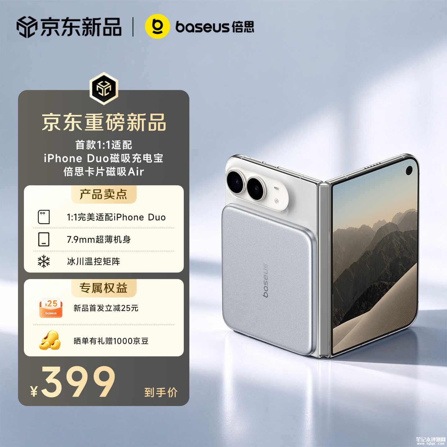 倍思卡片磁吸Air移动电源上架:适配iPhone Duo尺寸5000mAh首发价格399元,笔记本评测网(bjbpc.com)