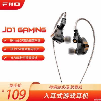 飞傲JD1 GAMING游戏耳机上架：10mm LCP振膜支持384kHz高清音频解码售价109元