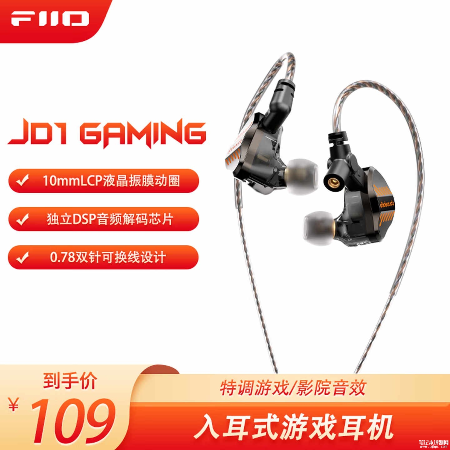 飞傲JD1 GAMING游戏耳机上架:10mm LCP振膜支持384kHz高清音频解码售价109元,笔记本评测网(bjbpc.com)