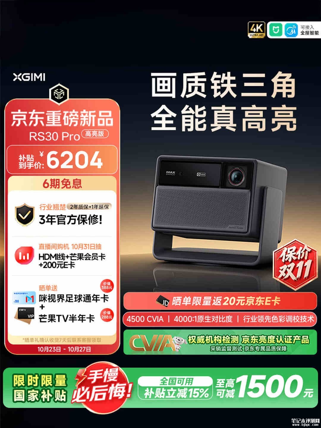 极米RS30 Pro高亮版投影仪上架:4500 CVIA流明带可变光圈价格7299元,笔记本评测网(bjbpc.com)