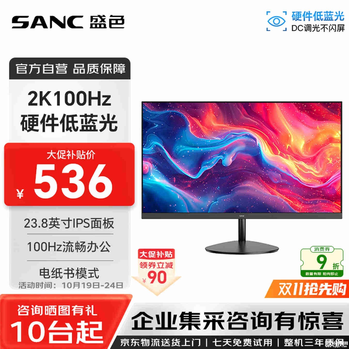 盛色OF24QC办公显示器上架:23.8英寸+2K 100Hz售价595元,笔记本评测网(bjbpc.com)