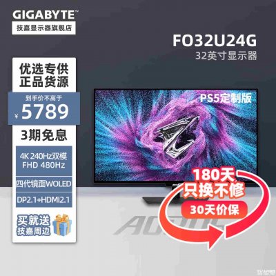 技嘉FO32U24G电竞显示器上市：31.5英寸+4K 240Hz/FHD 480Hz双模售价5789元