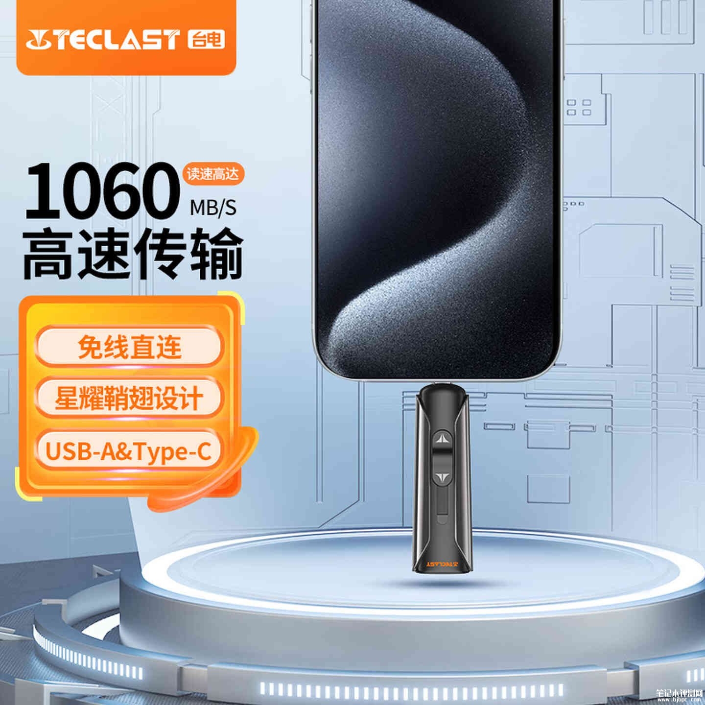 台电星耀NAT高速固态U盘上市销售:双接口1060MB/s读取首发价格491元起,笔记本评测网(bjbpc.com)