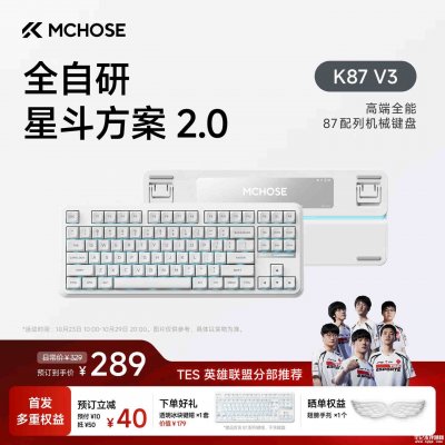迈从K87 V3键盘上架：双8K回报率0.125ms延迟带全自研灯效首发价格289元起