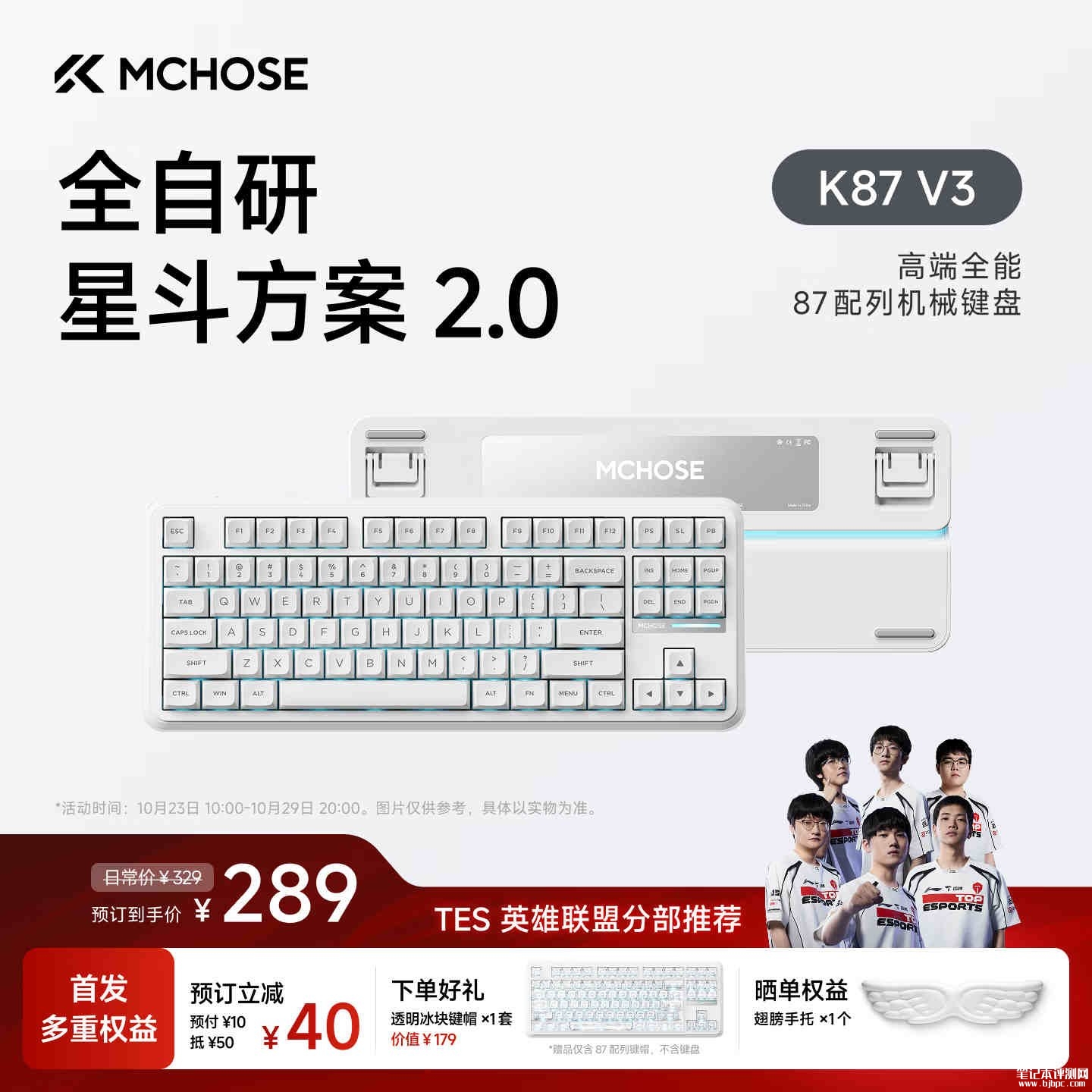 迈从K87 V3键盘上架:双8K回报率0.125ms延迟带全自研灯效首发价格289元起,笔记本评测网(bjbpc.com)