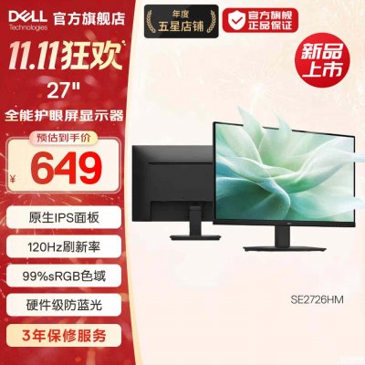 戴尔SE2726HM办公显示器上架：27英寸+1080P 120Hz售价649元