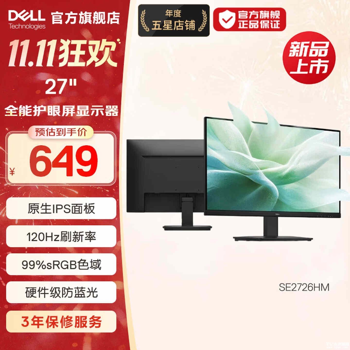 戴尔SE2726HM办公显示器上架：27英寸+1080P 120Hz售价649元，笔记本评测网（bjbpc.com）