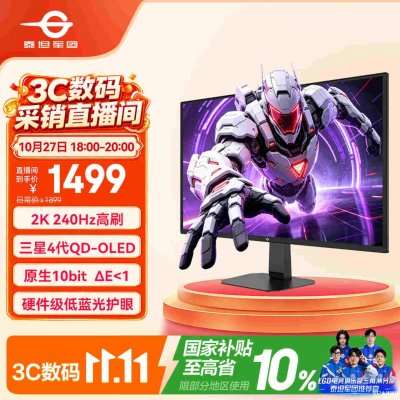 泰坦军团G2783S电竞显示器开售：27英寸QD-OLED面板+2K 240Hz价格1499元