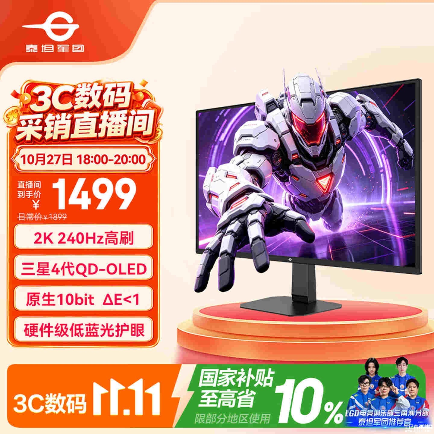 泰坦军团G2783S电竞显示器开售:27英寸QD-OLED面板+2K 240Hz价格1499元,笔记本评测网(bjbpc.com)