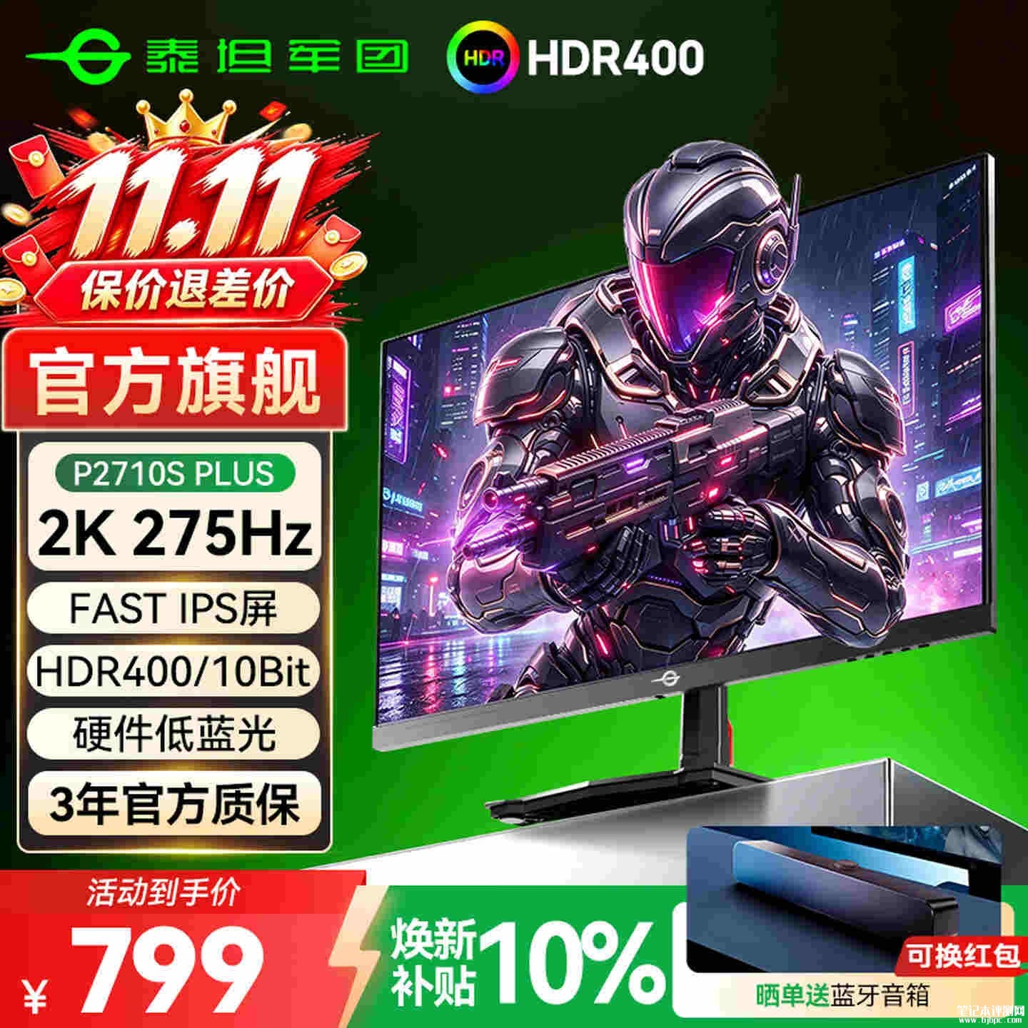 泰坦军团P2710S PLUS电竞显示器上架:27英寸+2K 275Hz国补价格799元,笔记本评测网(bjbpc.com)