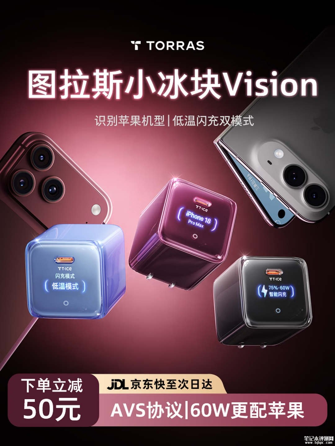图拉斯小冰块Vision充电头上架:兼容PD3.2 AVS协议小体积氮化镓快充发价格188元,笔记本评测网(bjbpc.com)
