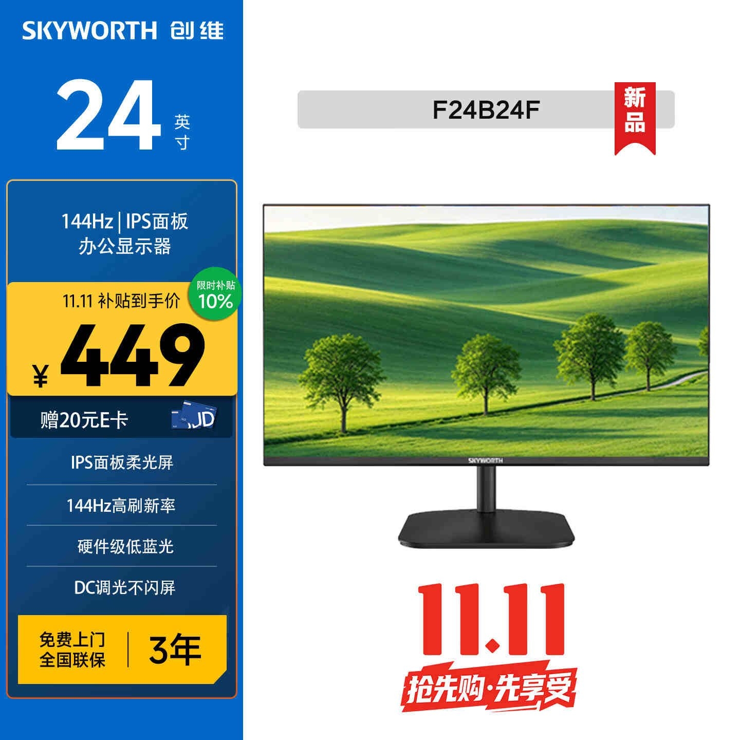 创维F24B23F办公显示器上架销售:23.8英寸+1080P 144Hz价格449元,笔记本评测网(bjbpc.com)