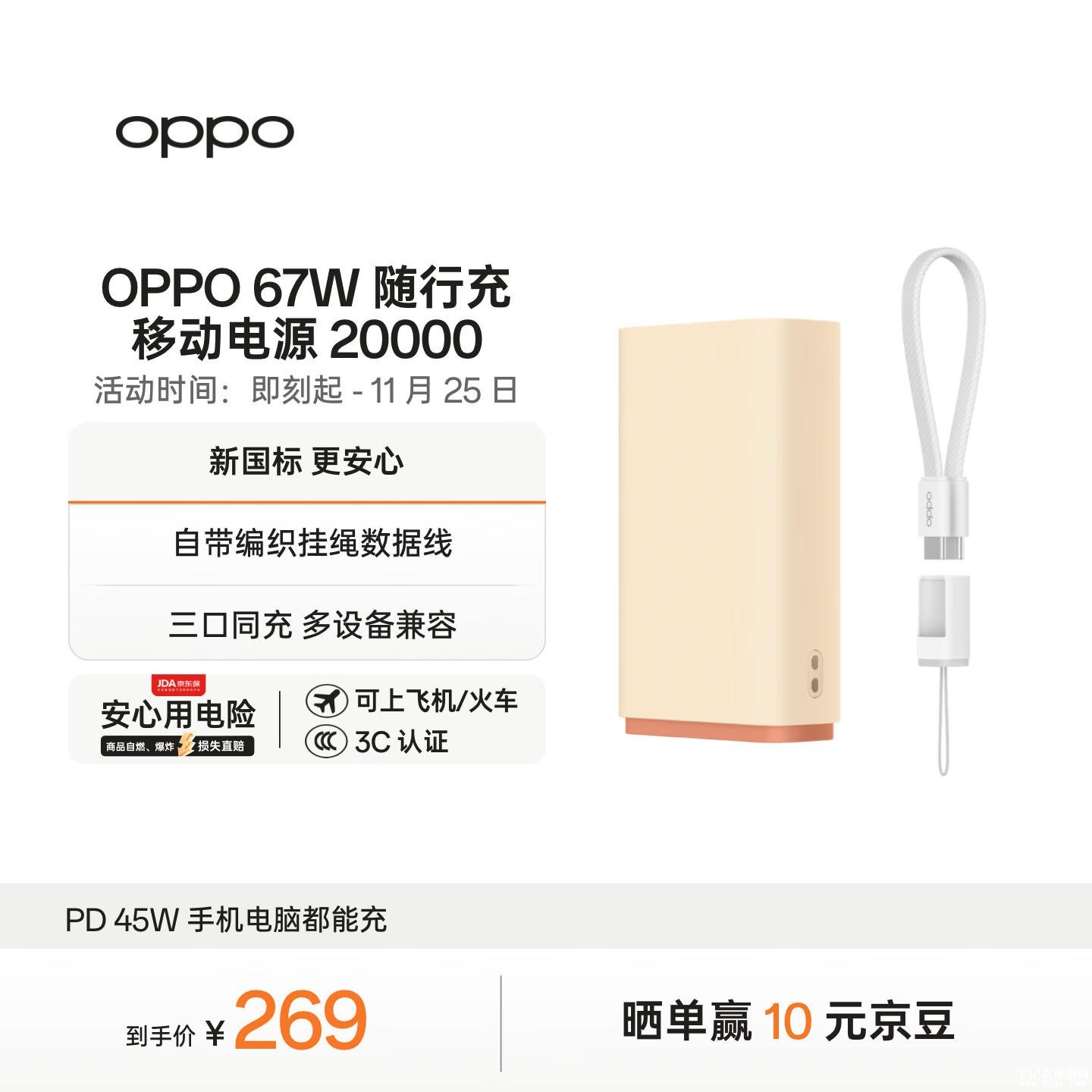 OPPO 80W 15000mAh/67W 20000mAh新国标移动电源上市 统一售价269元,笔记本评测网(bjbpc.com)