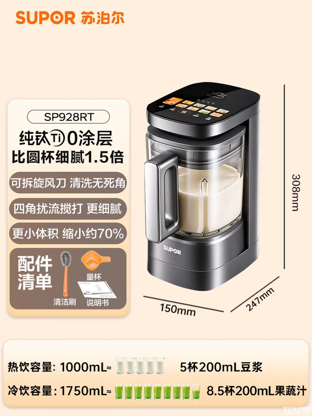 苏泊尔SP928RT小体积破壁机上架：纯钛发热盘体积缩小70%价格1499元，笔记本评测网（bjbpc.com）