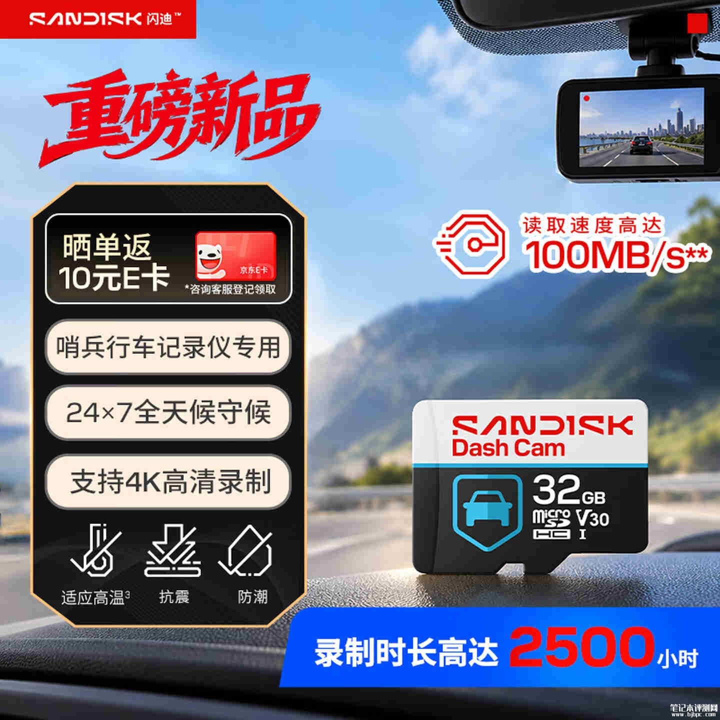 闪迪哨兵行车记录仪microSD卡上市：多容量版本覆盖支持全高清到4K视频录制价格189元起，笔记本评测网（bjbpc.com）