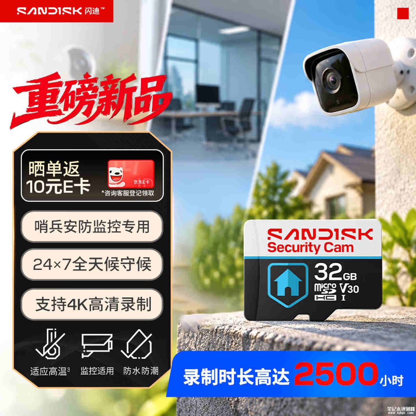 闪迪哨兵安防监控microSD卡上架:耐高温防水防尘支持4K视频录制价格189元,笔记本评测网(bjbpc.com)