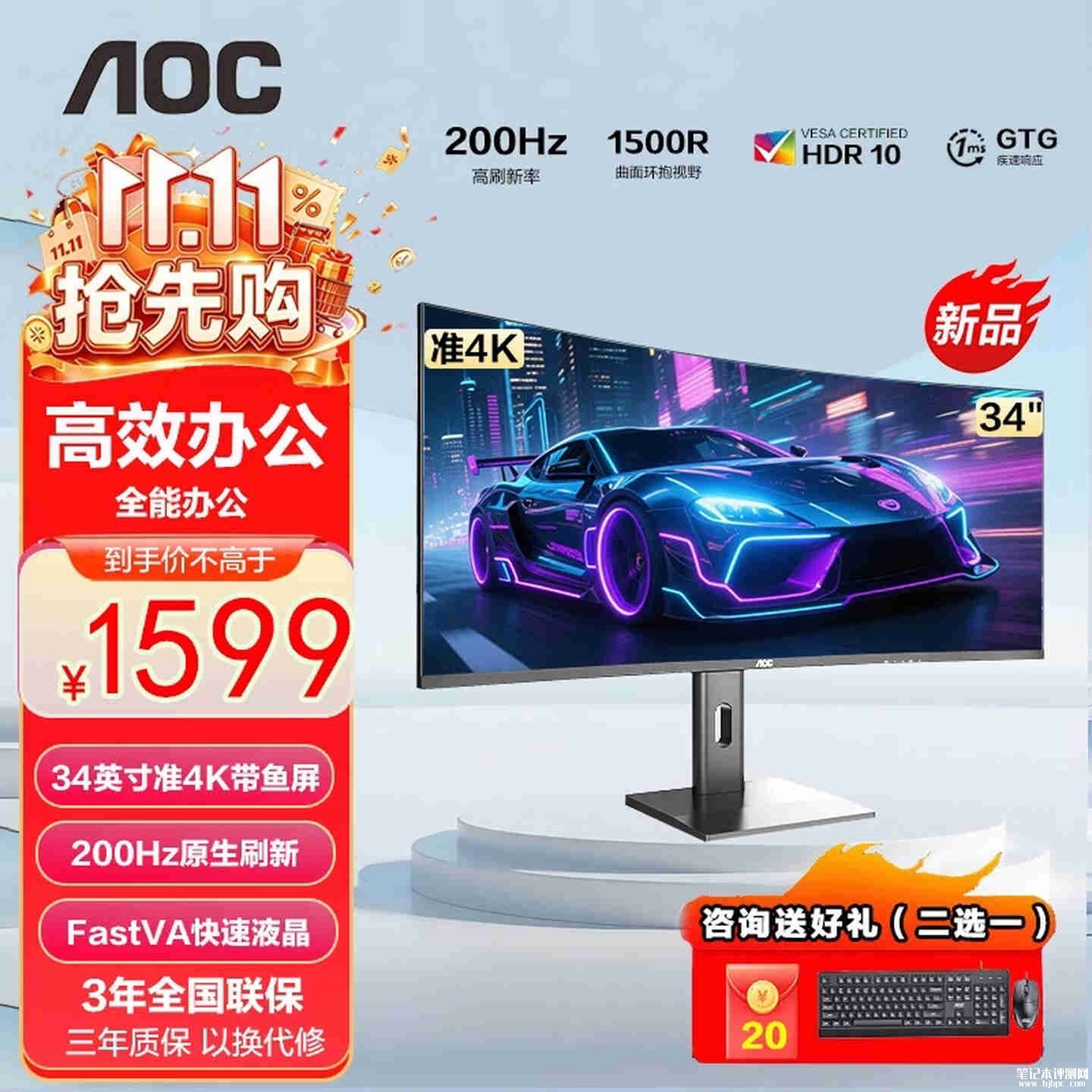 AOC CU34P10H曲面商用显示器开售：34英寸Fast VA面板+4K 200Hz价格1599元，笔记本评测网（bjbpc.com）