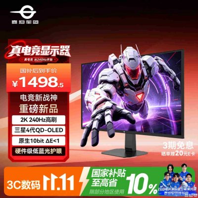 泰坦军团G2783S电竞显示器开售：27英寸QD-OLED镜面屏+2K 240Hz首发价格1499元