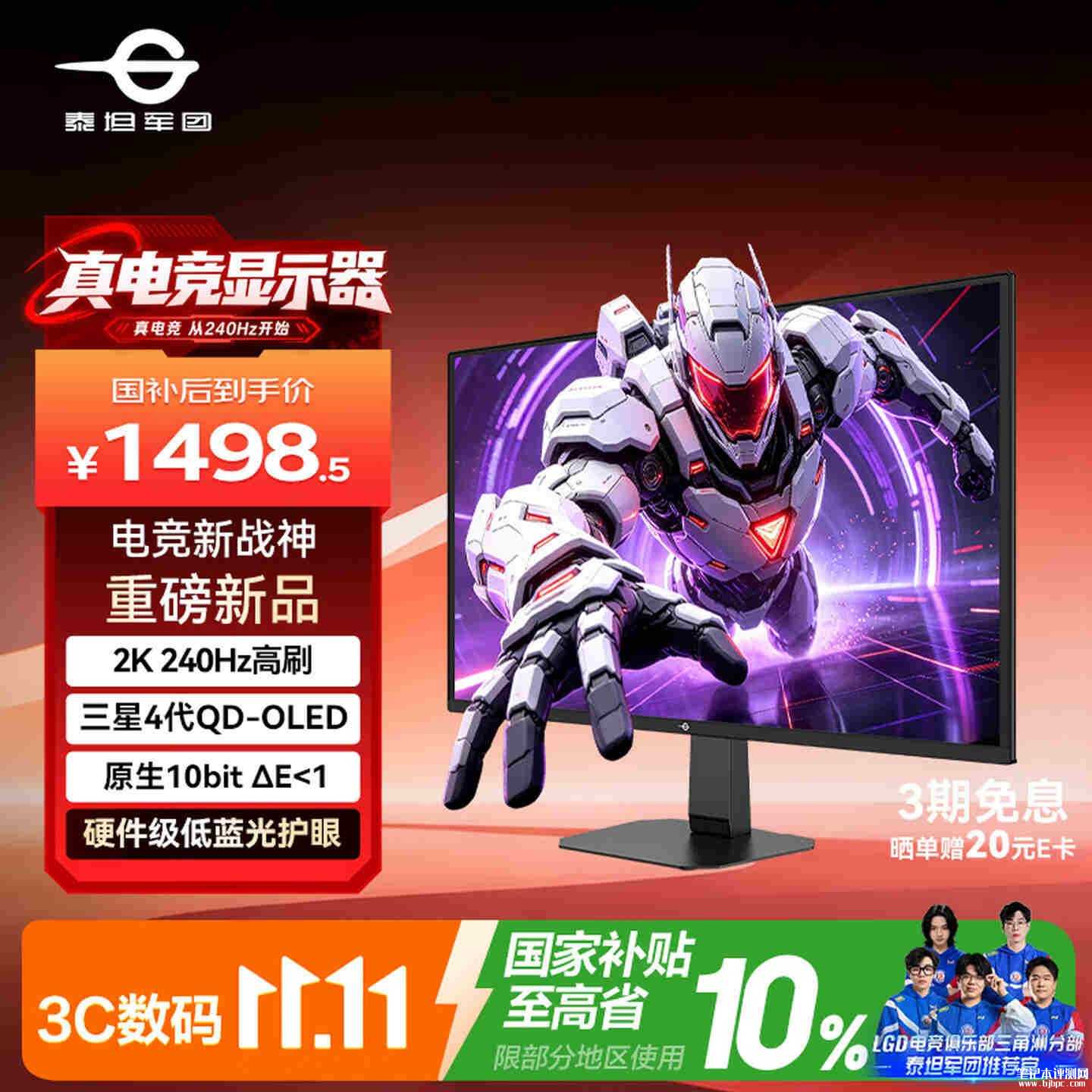 泰坦军团G2783S电竞显示器开售：27英寸QD-OLED镜面屏+2K 240Hz首发价格1499元，笔记本评测网（bjbpc.com）