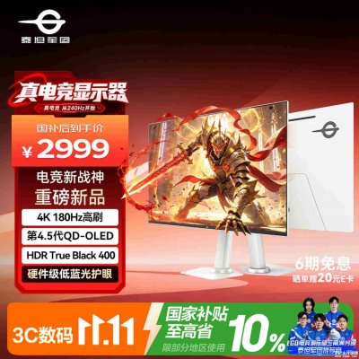 泰坦军团G3280V电竞显示器上架：31.5英寸+4K 180Hz售价2999元