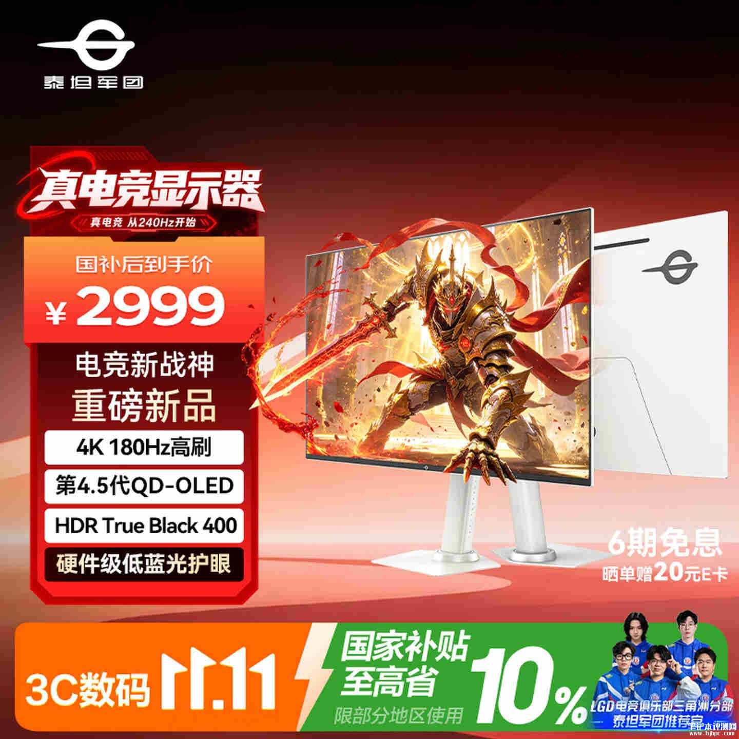 泰坦军团G3280V电竞显示器上架：31.5英寸+4K 180Hz售价2999元，笔记本评测网（bjbpc.com）