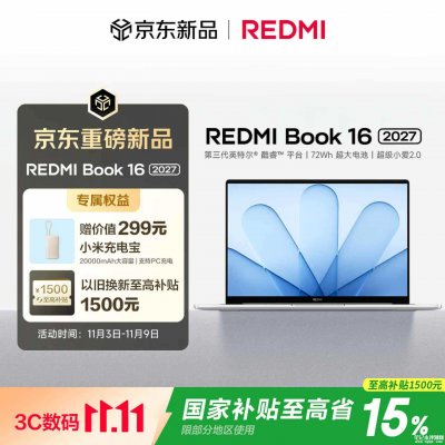 小米REDMI Book 16 2027笔记本上架：搭载酷睿5 320处理器国补价格5779.15元