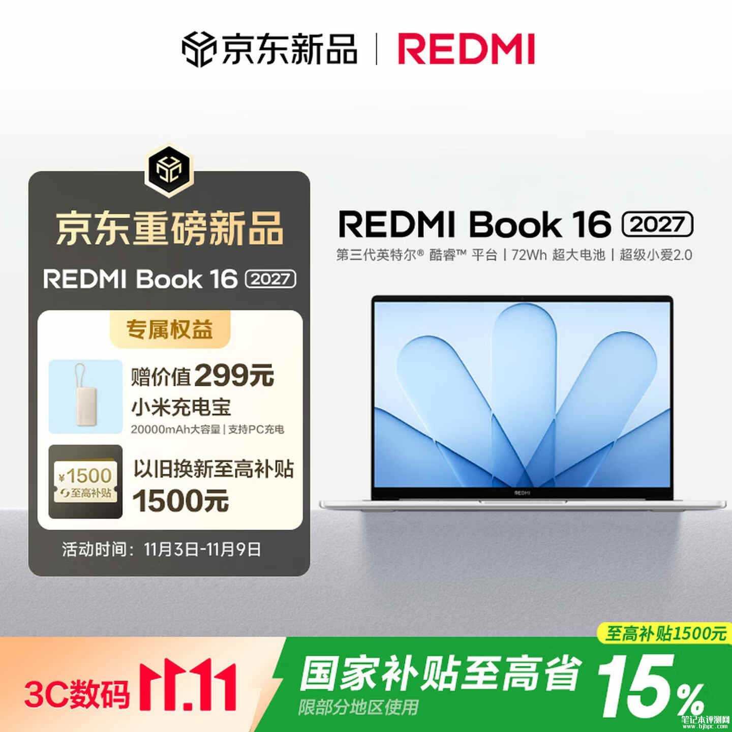 小米REDMI Book 16 2027笔记本上架：搭载酷睿5 320处理器国补价格5779.15元，笔记本评测网（bjbpc.com）