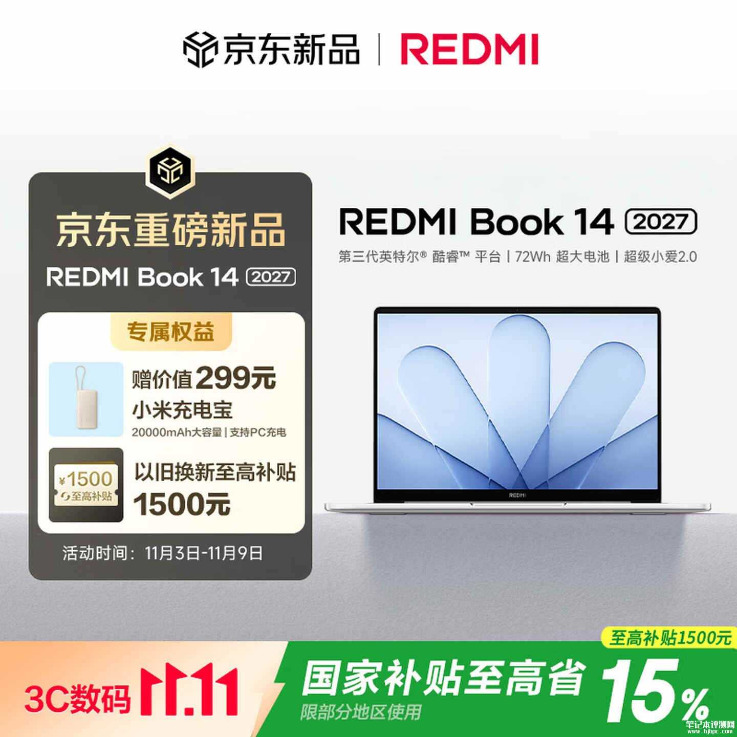 小米REDMI Book 14 2027笔记本上架：搭载酷睿5 320处理器国补价格5779.15元，笔记本评测网（bjbpc.com）