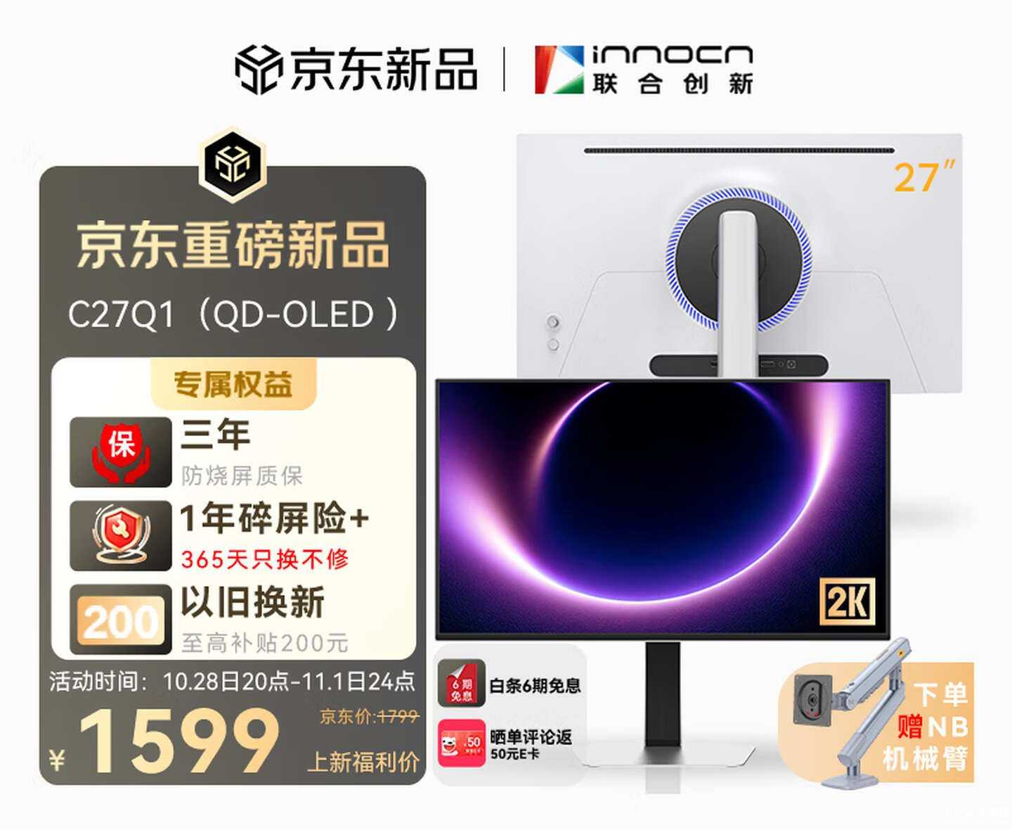 联合创新C27Q1办公显示器上架:27英寸QD-OLED面板+2K 120Hz价格1599元,笔记本评测网(bjbpc.com)