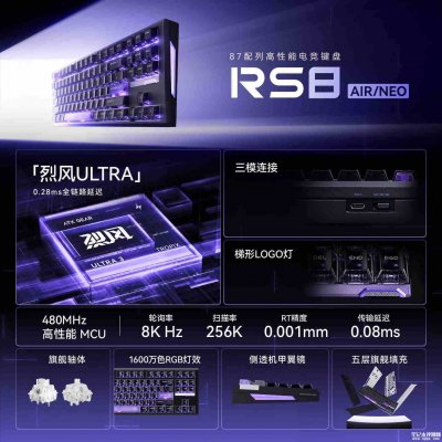 ATK RS8 Air/Neo 87配列电竞键盘开启预定 首发价格299元起