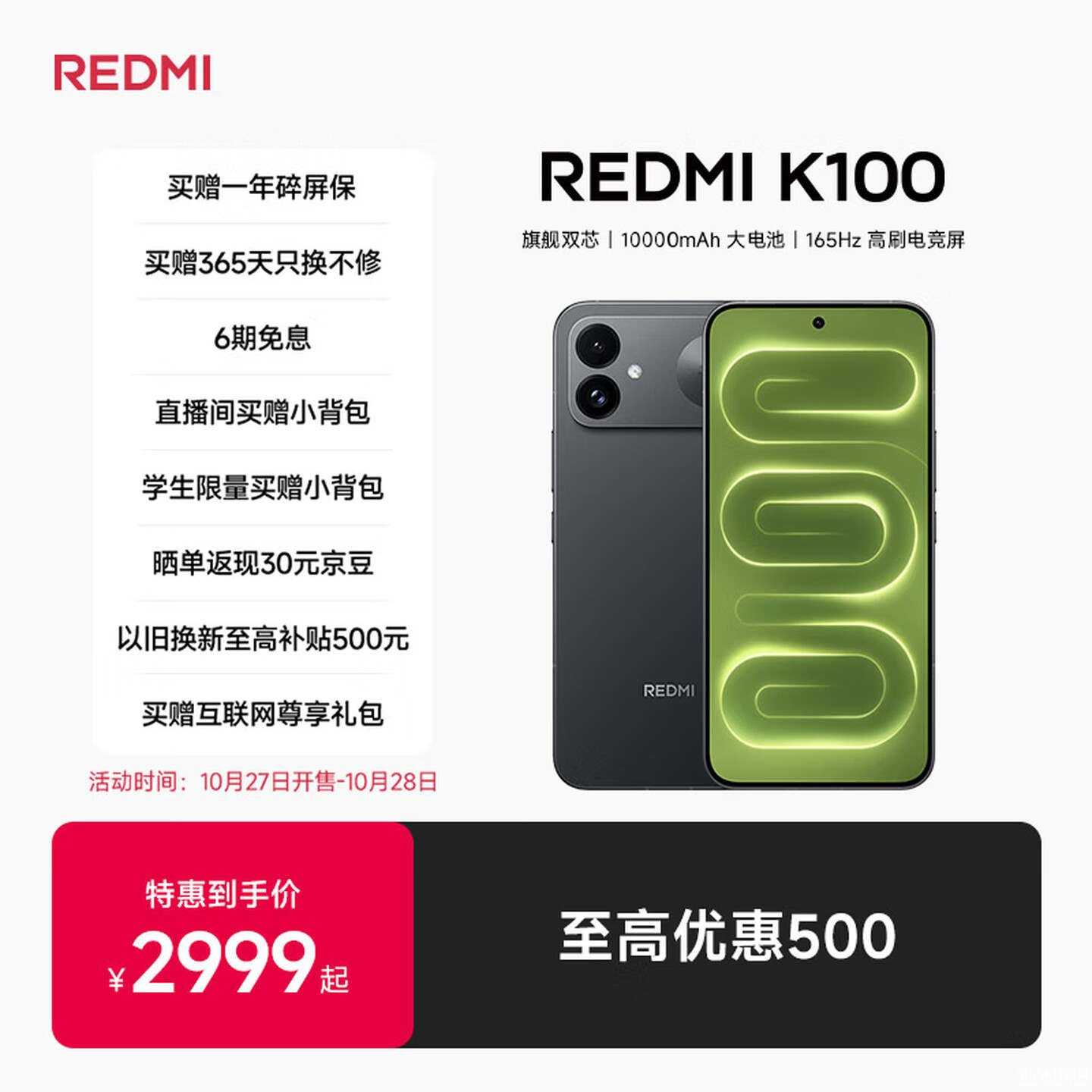 小米REDMI K100上架销售：搭载骁龙8至尊版+10000mAh电池首发国补价格2549.15元，笔记本评测网（bjbpc.com）
