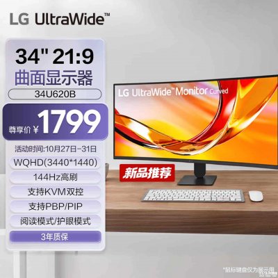 LG 34U620B带鱼屏显示器上架：34英寸+3440×1440 144Hz售价1799元