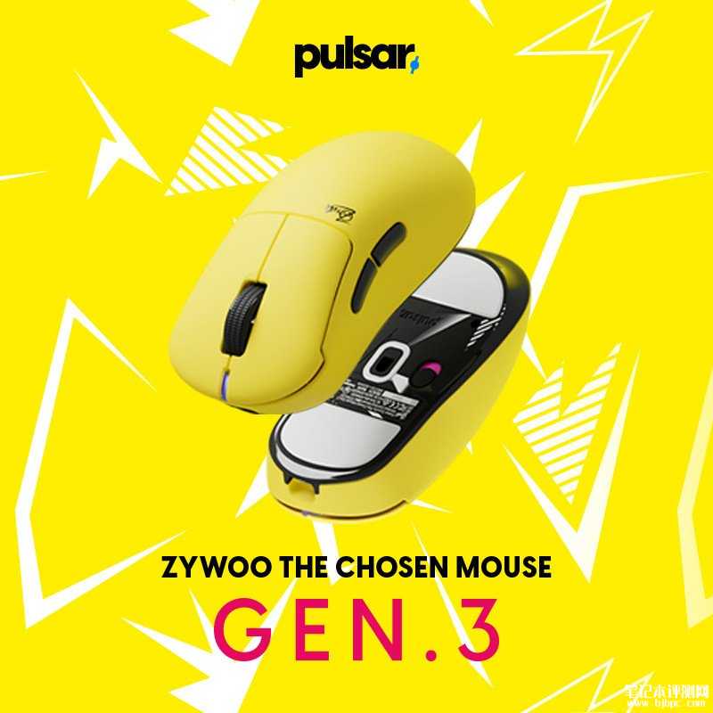 Pulsar ZywOo Gen.3电竞鼠标开售：XS-2传感器支持8kHz回报率价格1099元，笔记本评测网（bjbpc.com）