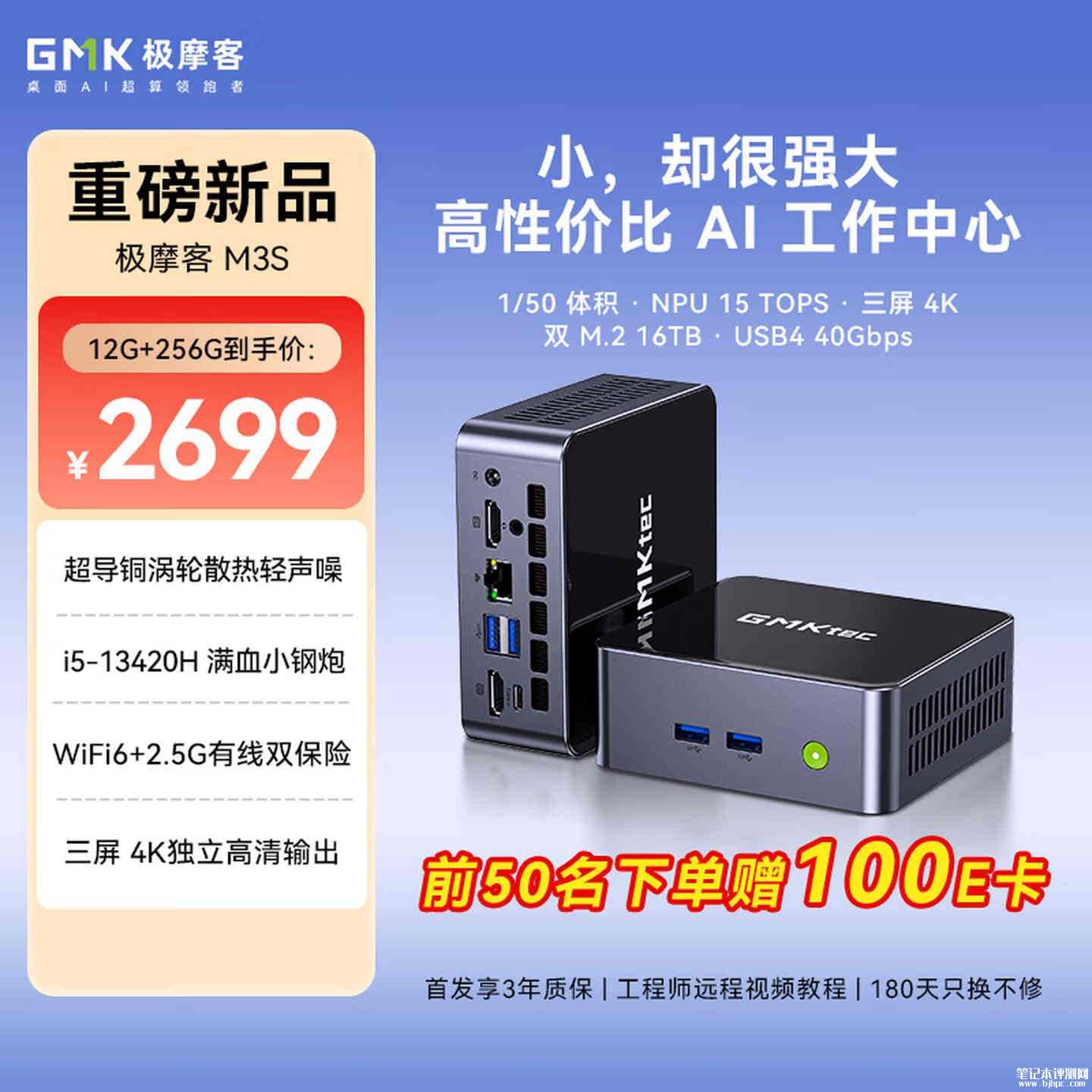 极摩客NucBox M3S迷你主机开售:酷睿3 304+12GB+256GB价格2699元,笔记本评测网(bjbpc.com)