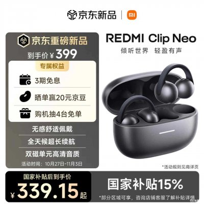 小米REDMI Clip Neo耳夹耳机上市：12mm双磁动圈首发国补价格339.15元