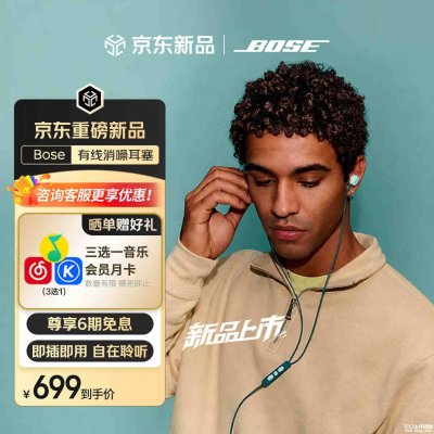 新款Bose有线消噪耳塞国行版开售：直连USB-C接口支持三档模式切换价格699元