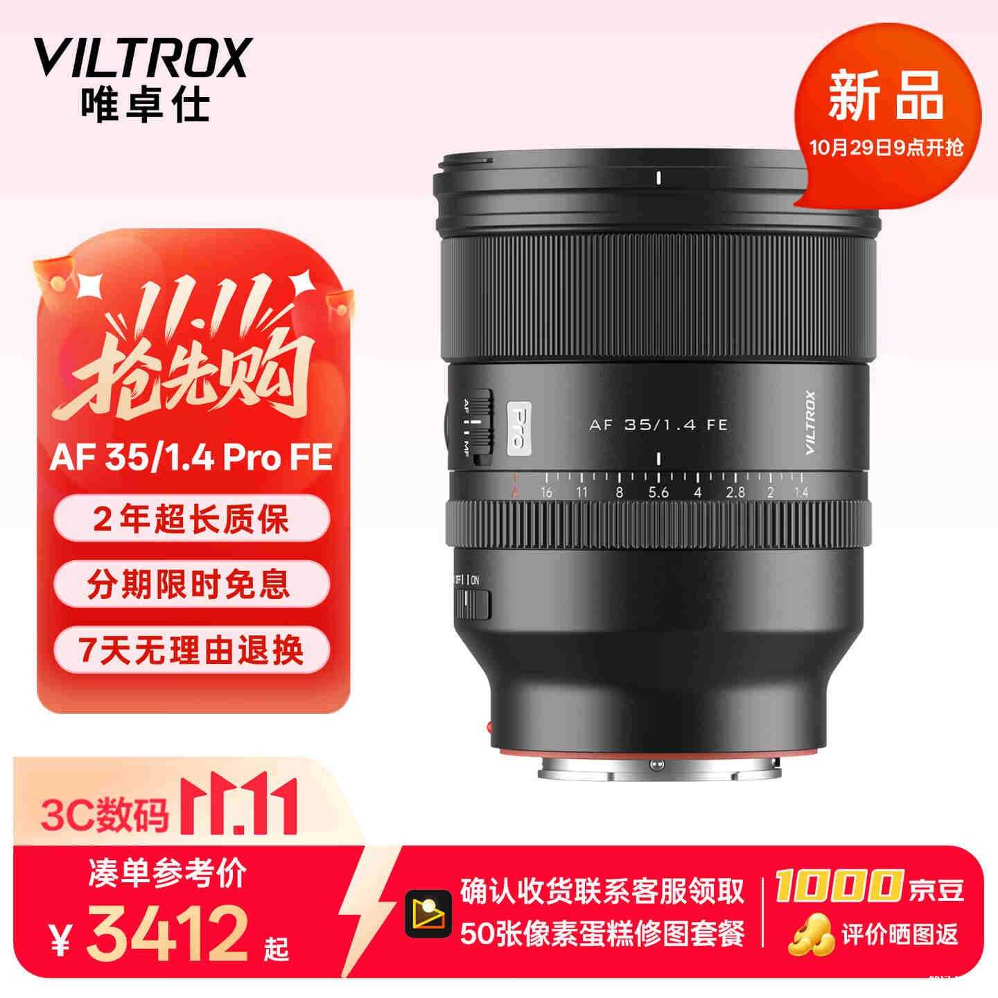 唯卓仕AF 35mm F1.4 Pro全画幅镜头上架：支持FE/Z卡口价格3899元，笔记本评测网（bjbpc.com）