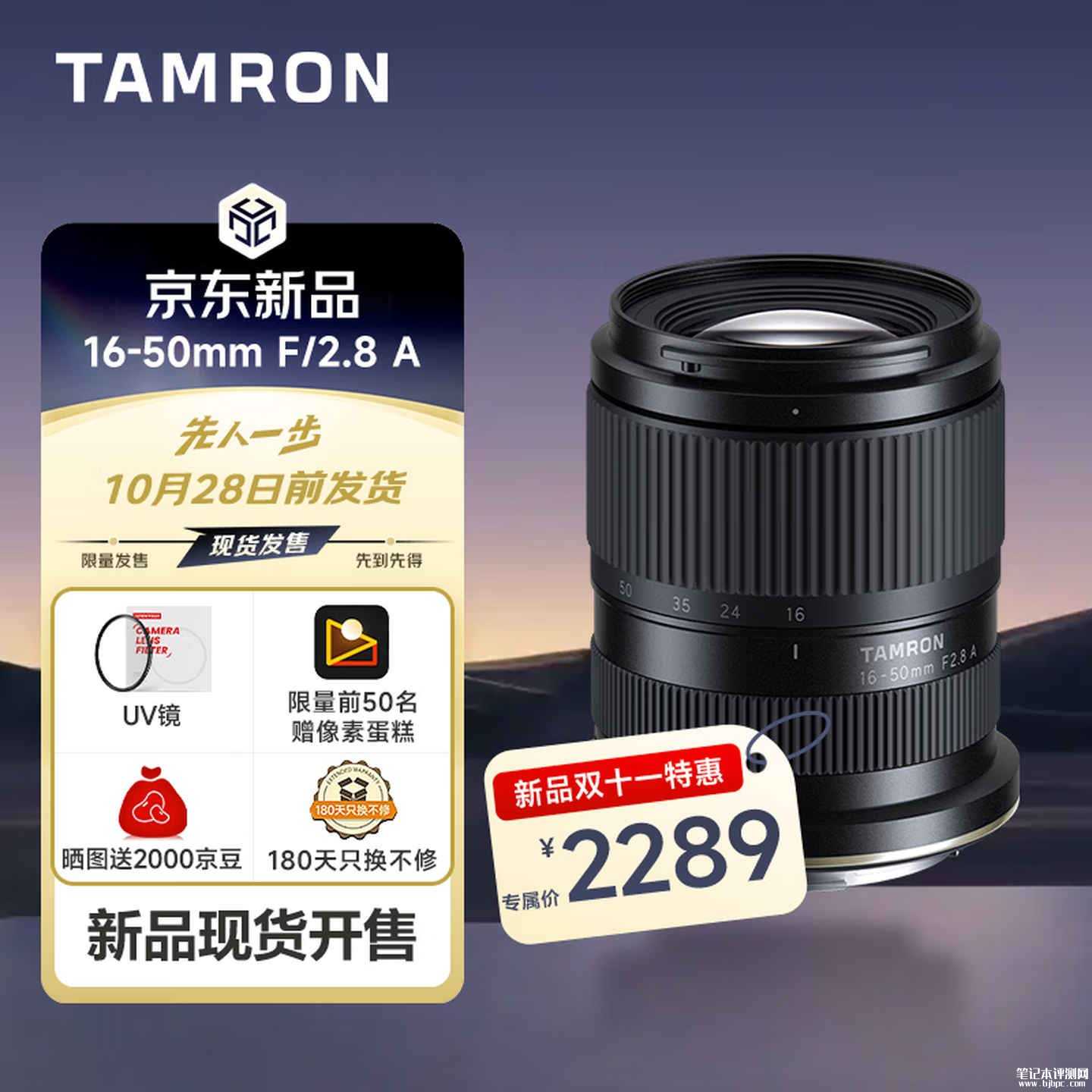 腾龙 16-50mm F2.8 A变焦镜头E/RF卡口版上架销售 价格2489元，笔记本评测网（bjbpc.com）