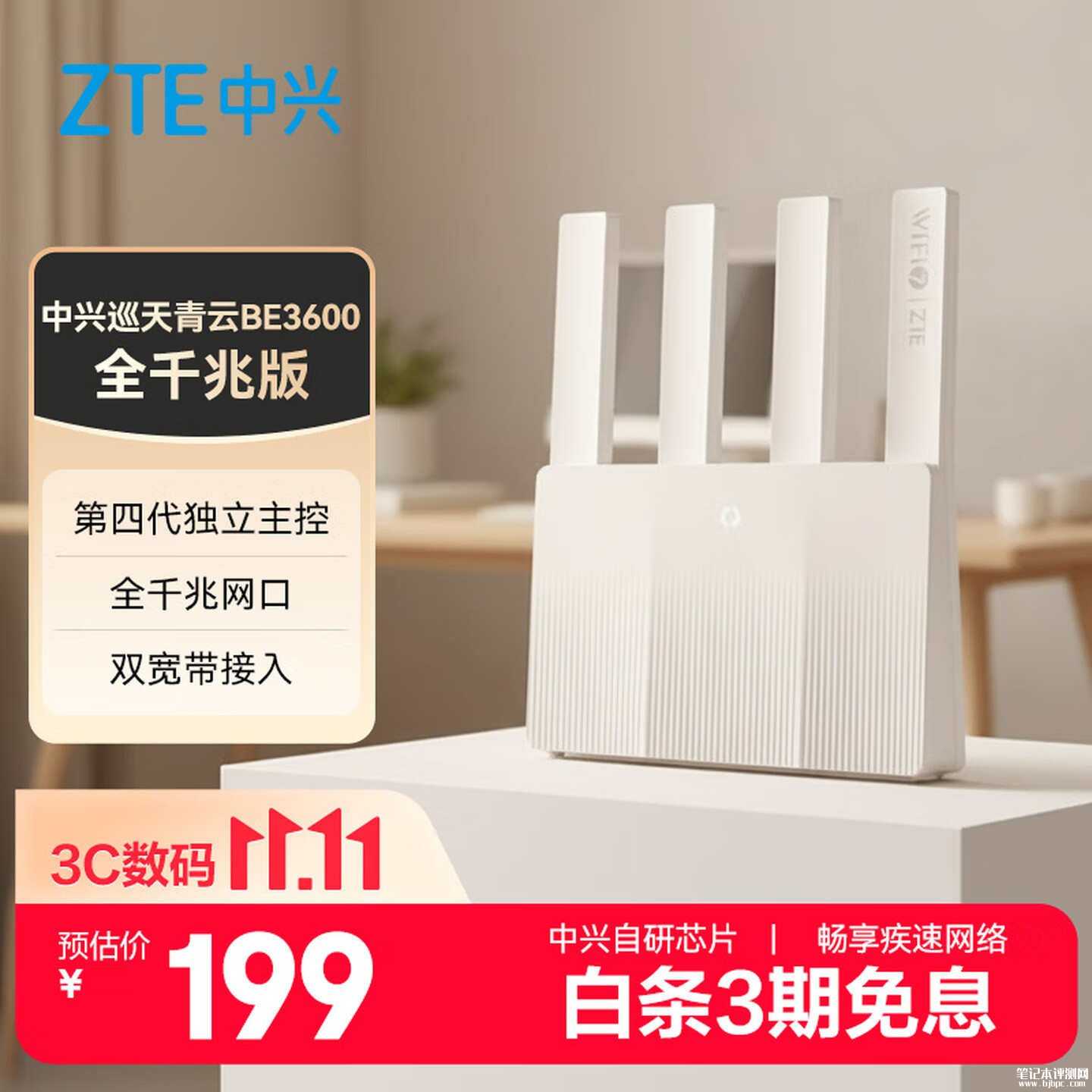 中兴巡天BE3600青云版Wi-Fi 7家用无线路由器上市 首发优惠价格199元，笔记本评测网（bjbpc.com）