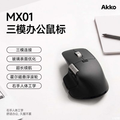 Akko MX01办公鼠标上市：三模连接搭载PAW3809传感器首发价格299元