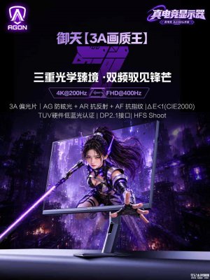 AOC AG277UXA电竞显示器上架：27英寸+4K 200Hz/FHD 400Hz双模售价2999元