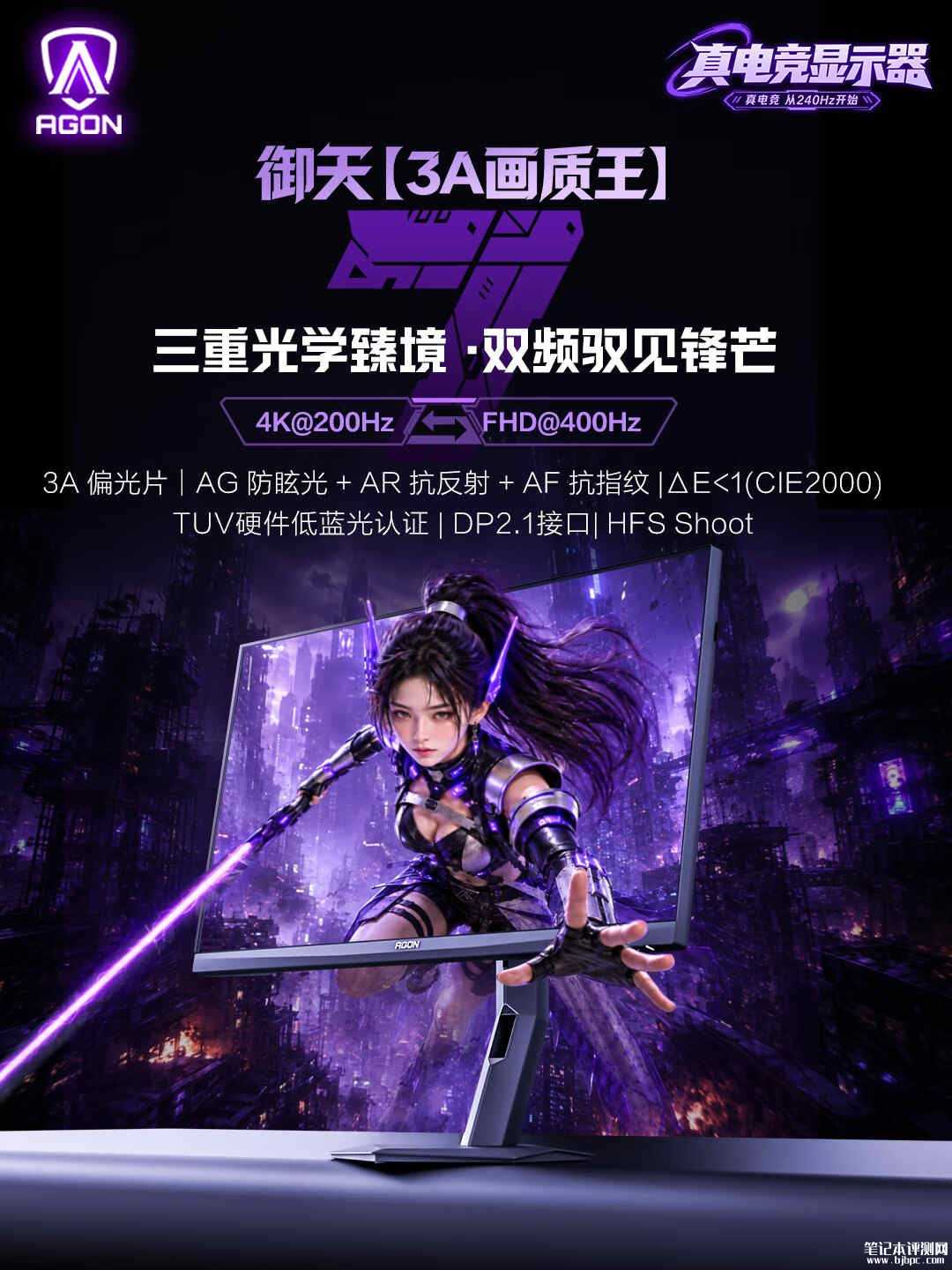 AOC AG277UXA电竞显示器上架:27英寸+4K 200Hz/FHD 400Hz双模售价2999元,笔记本评测网(bjbpc.com)