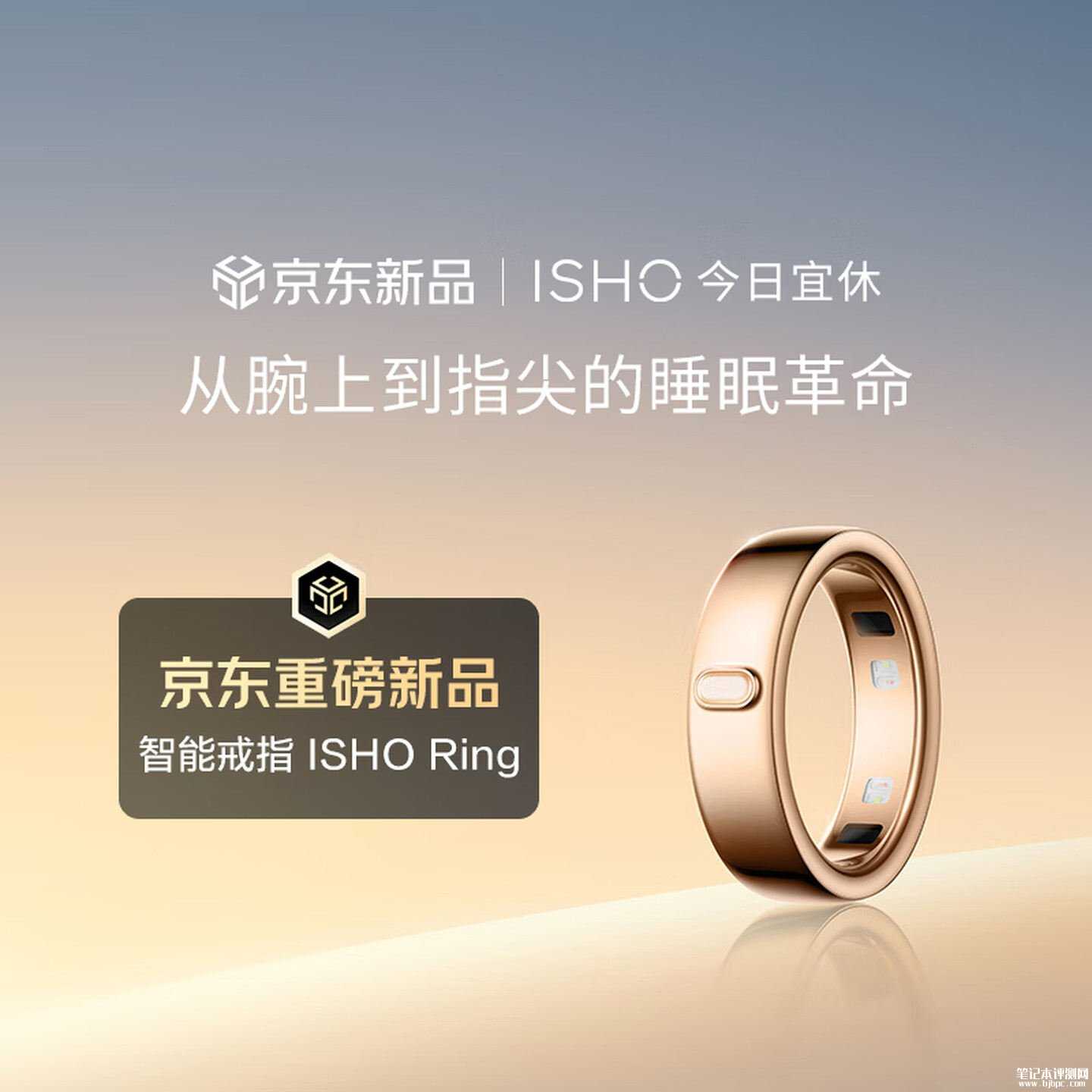 今日宜休ISHO Ring智能戒指上市:钛合金机身续航6-10天价格1799元起,笔记本评测网(bjbpc.com)