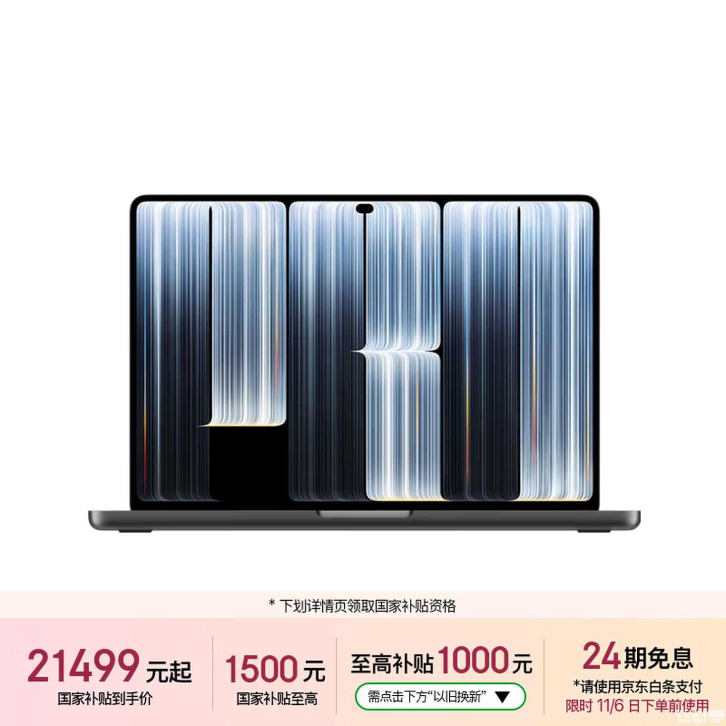 苹果首款触控屏MacBook Pro上架:双层串联OLED支持2000尼特亮度价格22999元起,笔记本评测网(bjbpc.com)