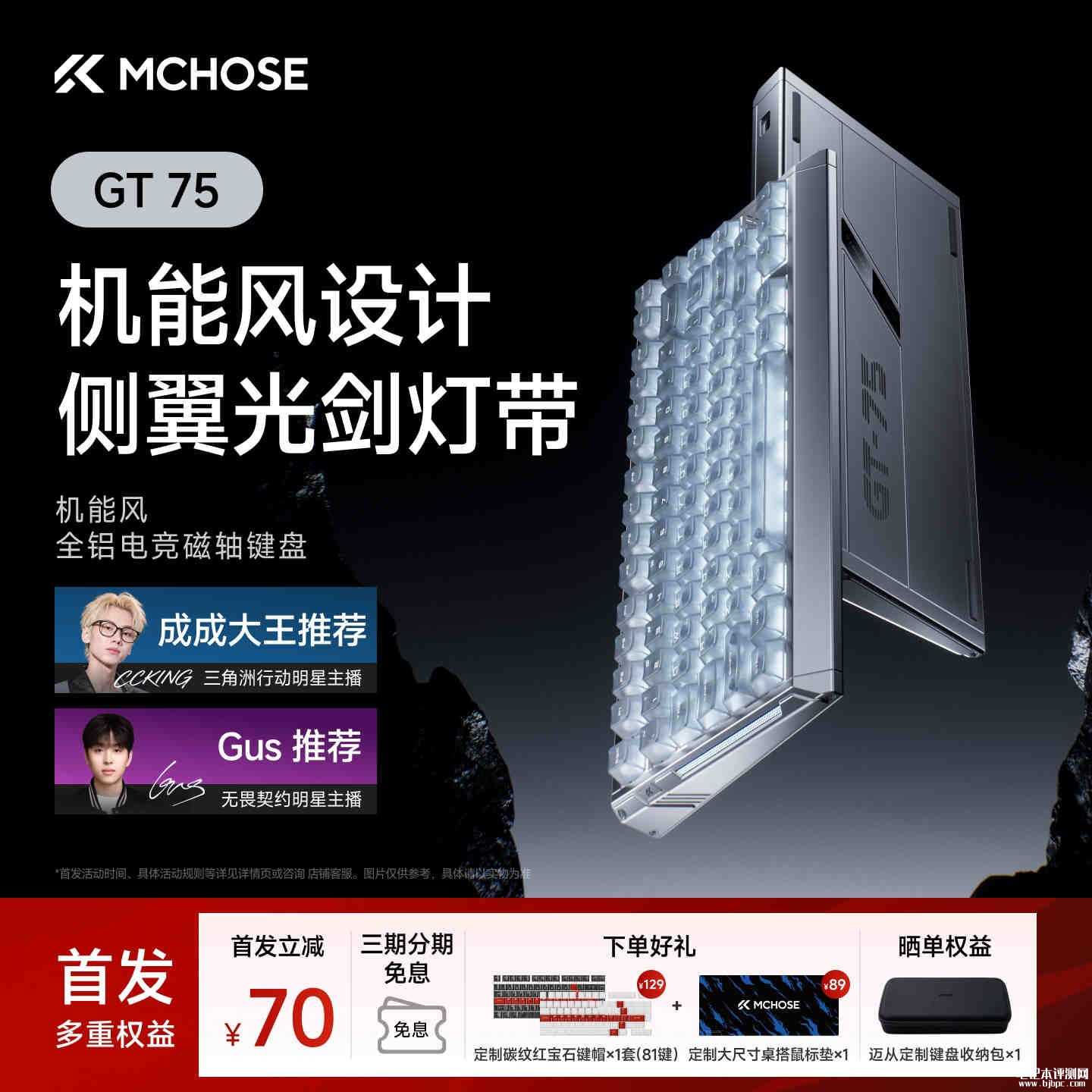 迈从GT 75全铝磁轴键盘上架：光剑灯带支持按压动态变灯效售价629元起