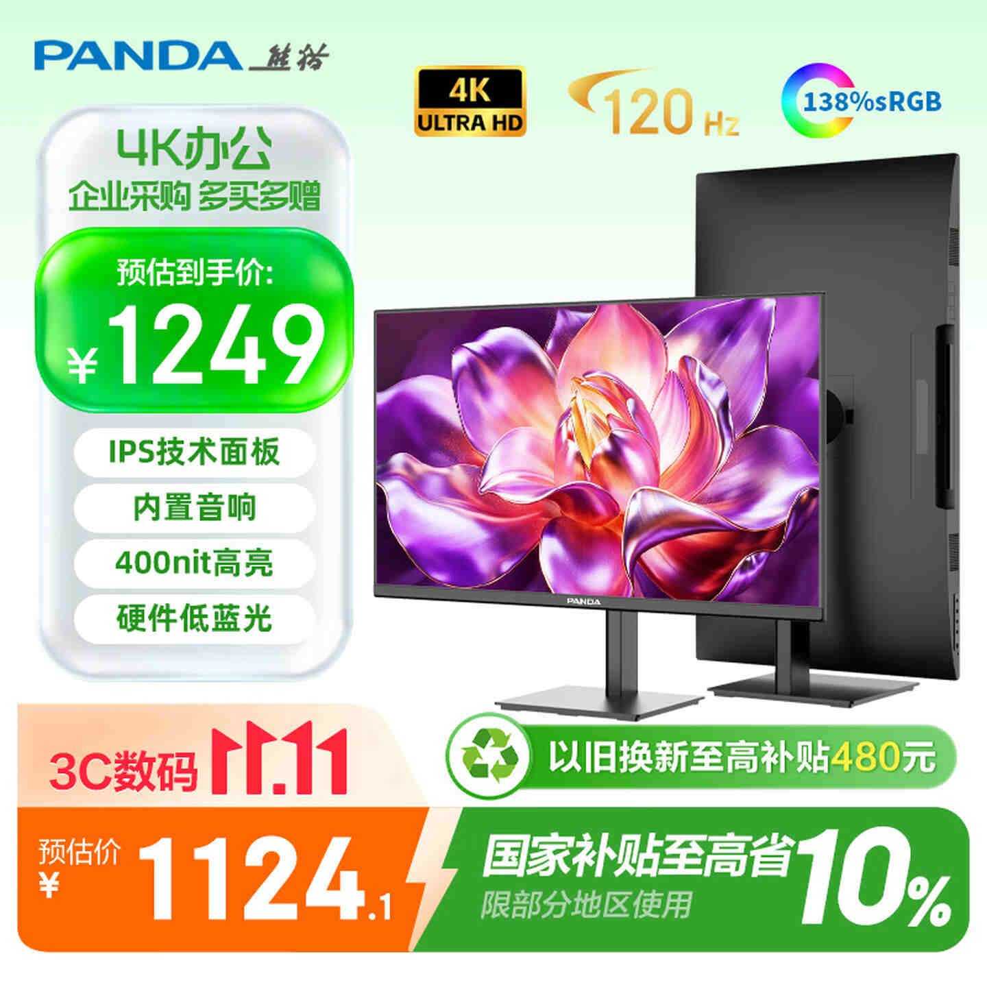 熊猫F32U4电竞显示器上架:31.5英寸+4K 120Hz价格1249元