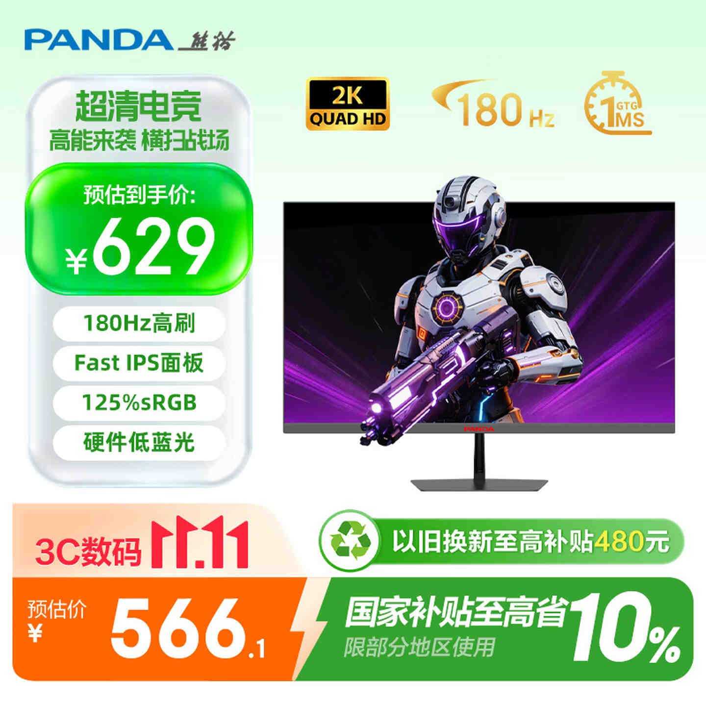 熊猫S27Q6A游戏显示器开售：27英寸FastIPS屏+2K 180Hz价格629元