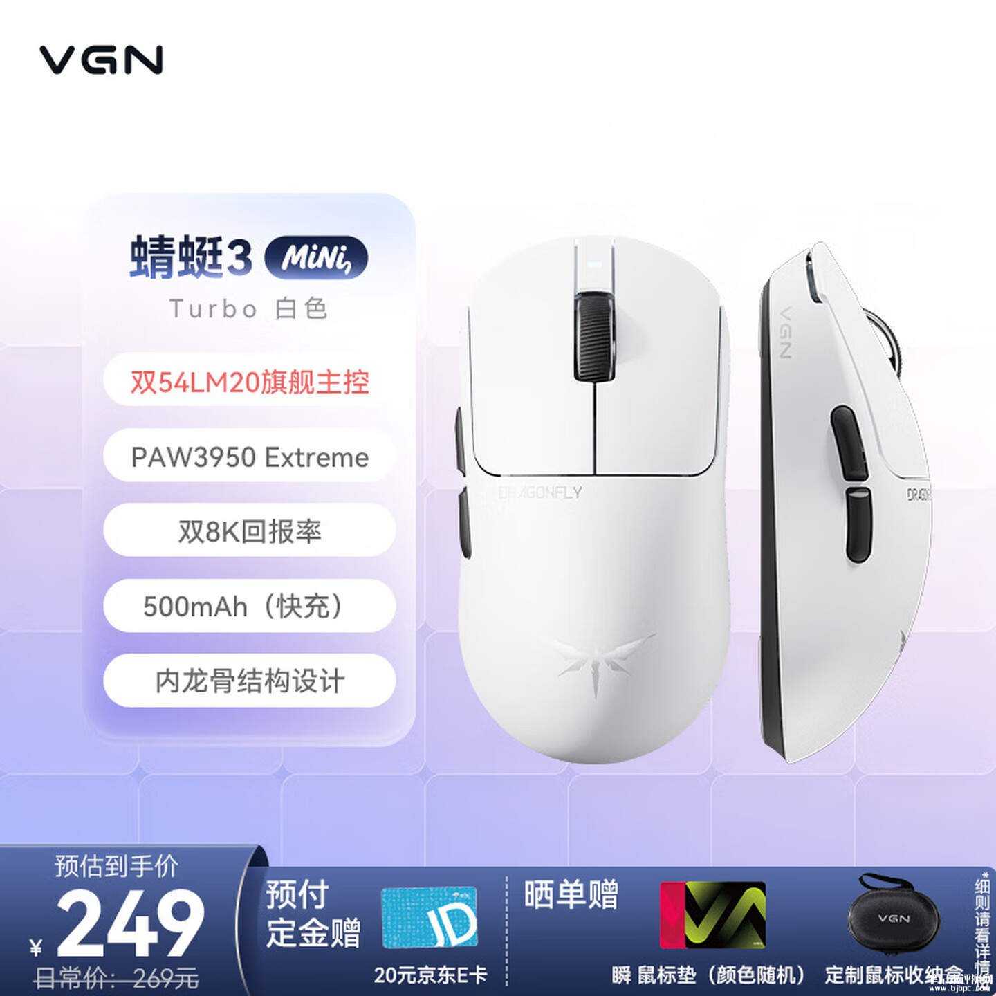 VGN蜻蜓3 mini系列鼠标上架：约 52g、适合中小手售价249元起