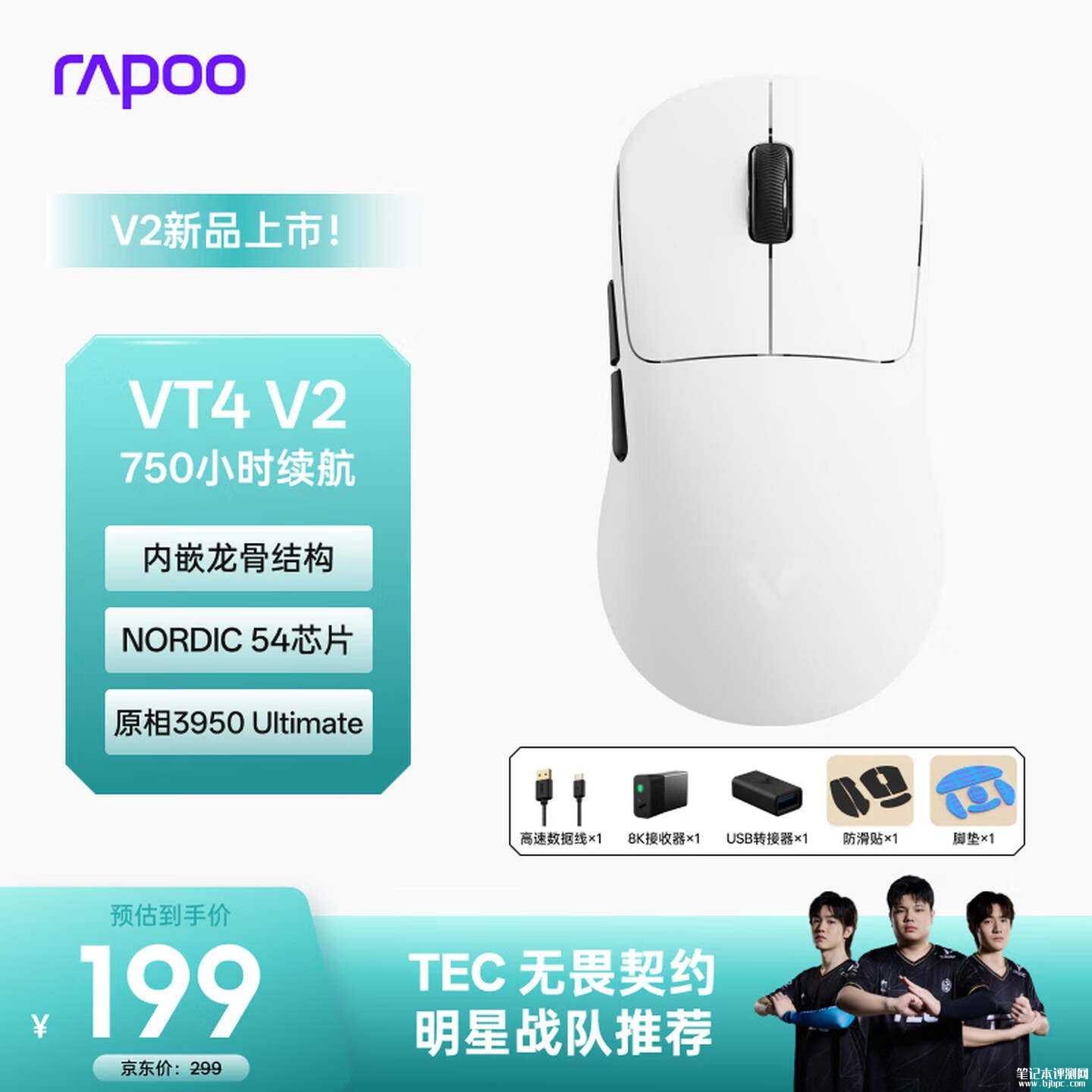 雷柏VT4 V2系列中大手抓握鼠标上架：搭载Nordic nRF54主控价格199元起