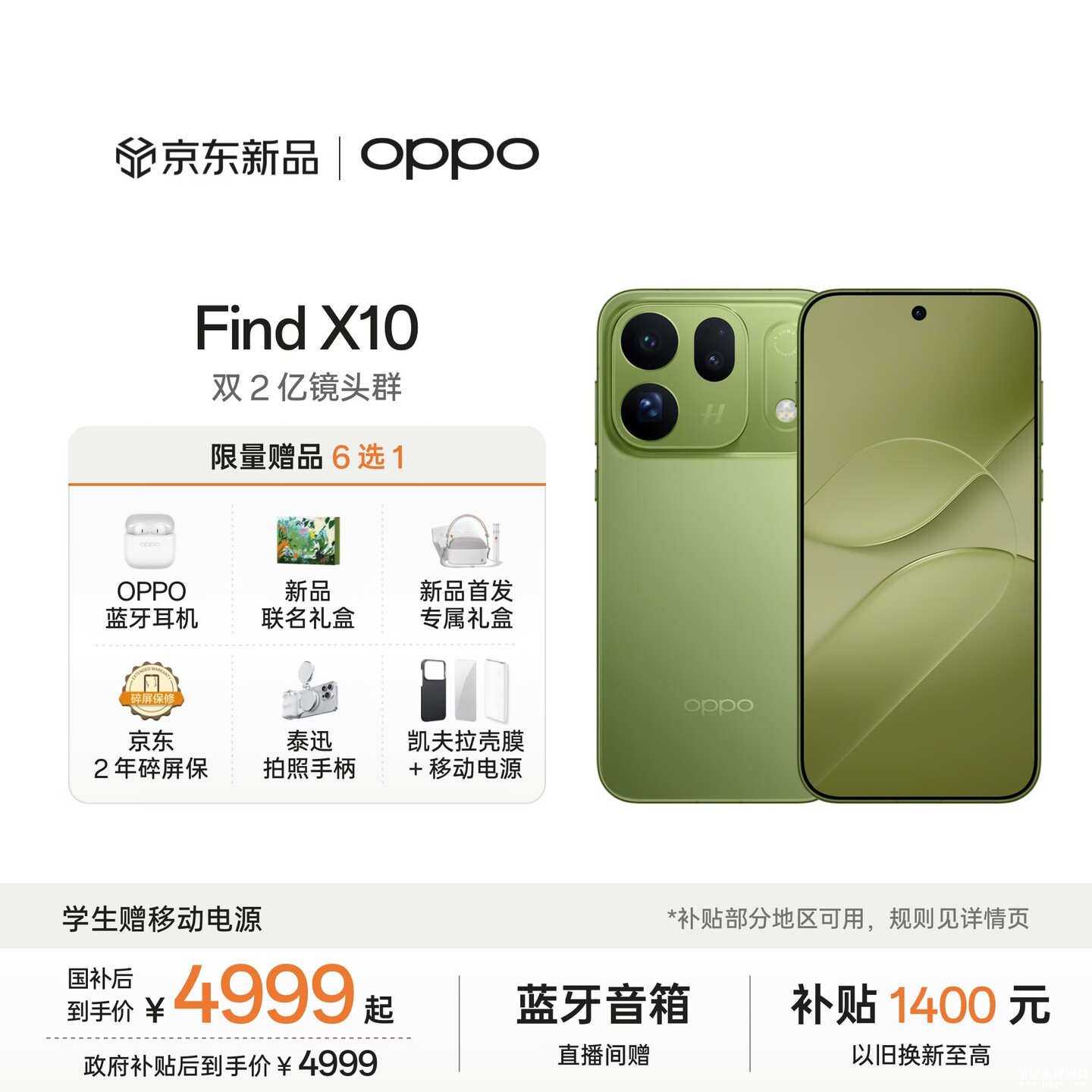 OPPO Find X10手机森绿配色开售：天玑9600M处理器+8000mAh电池价格5499元起